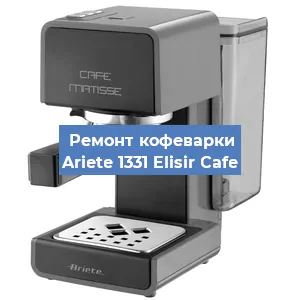 Ремонт клапана на кофемашине Ariete 1331 Elisir Cafe в Москве